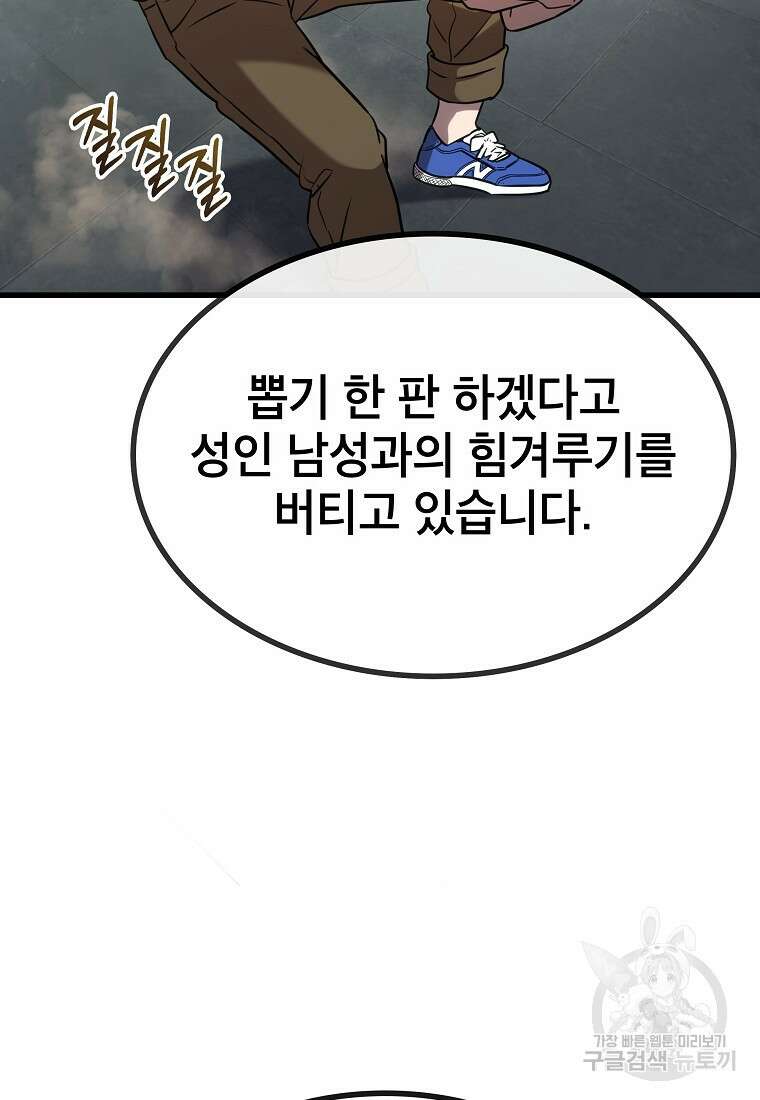 검은 머리 전술 천재 28화 7