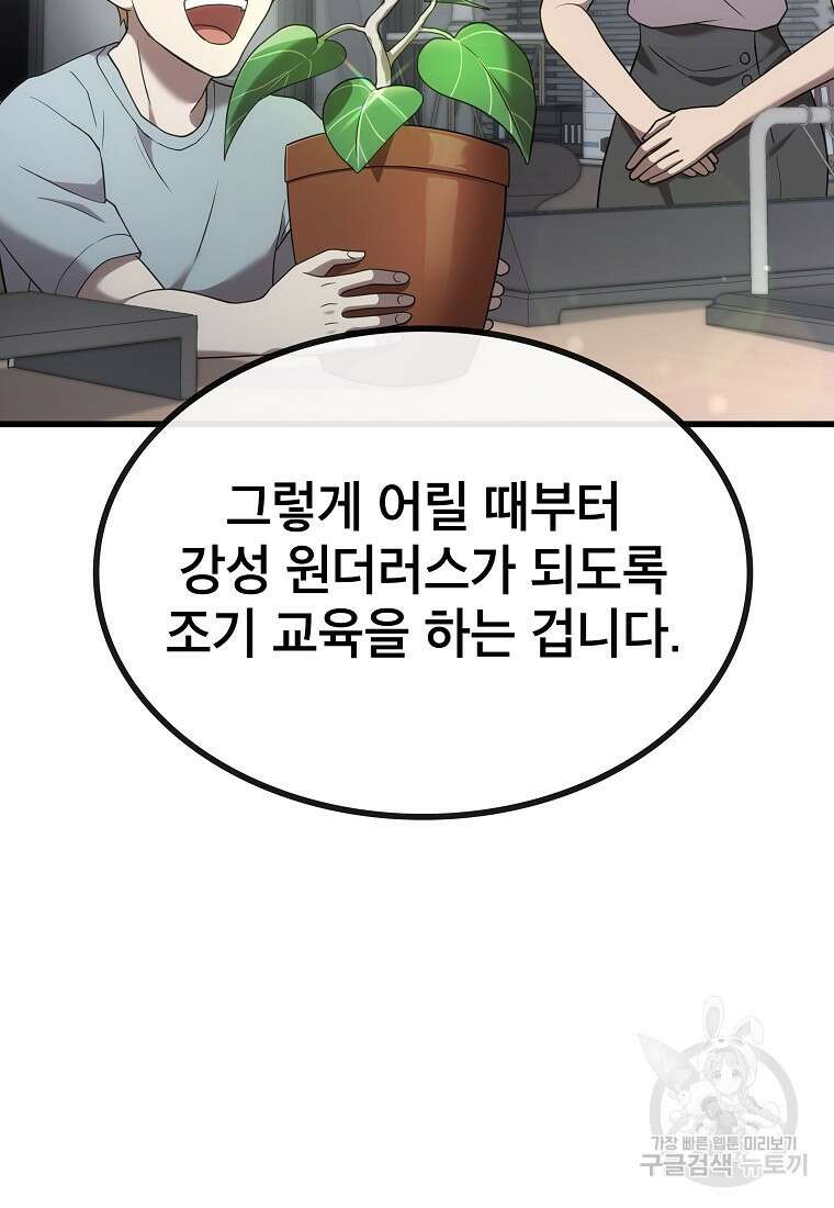 검은 머리 전술 천재 28화 10