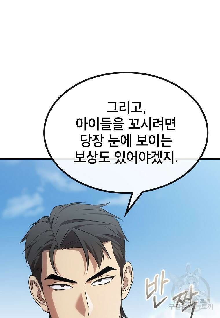 검은 머리 전술 천재 28화 11