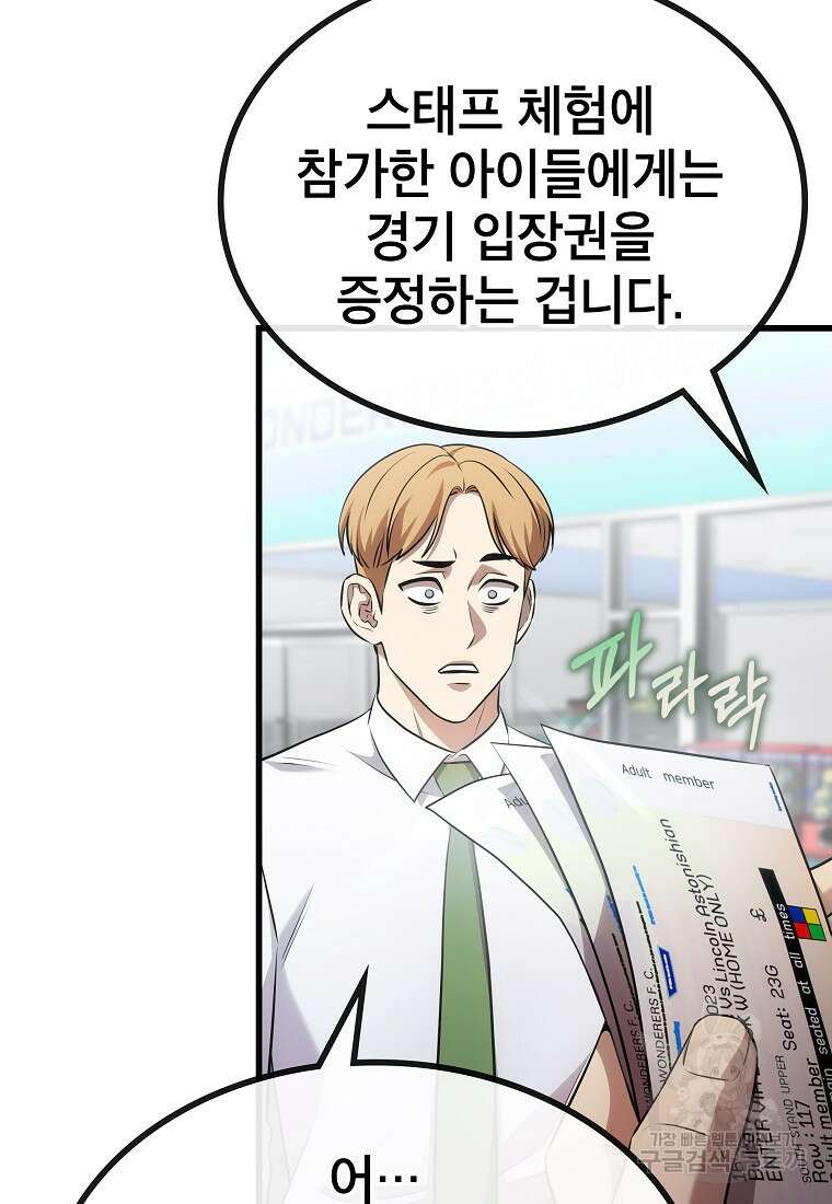 검은 머리 전술 천재 28화 13