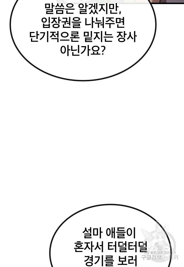 검은 머리 전술 천재 28화 14