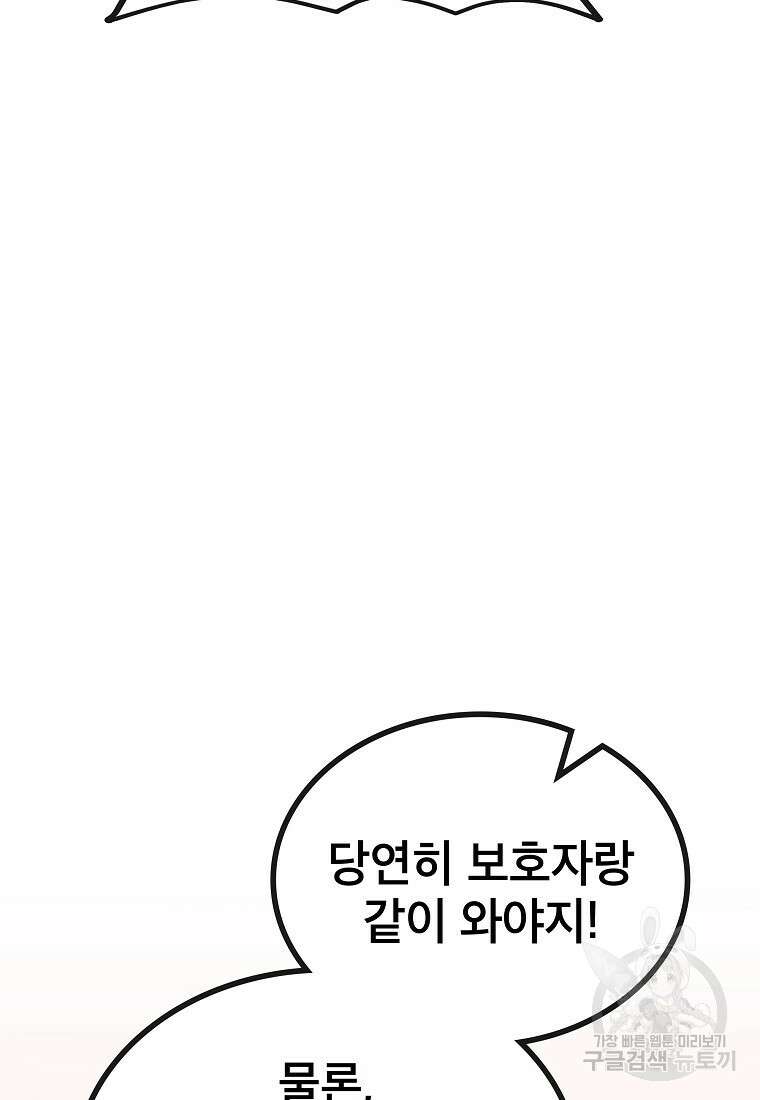 검은 머리 전술 천재 28화 16