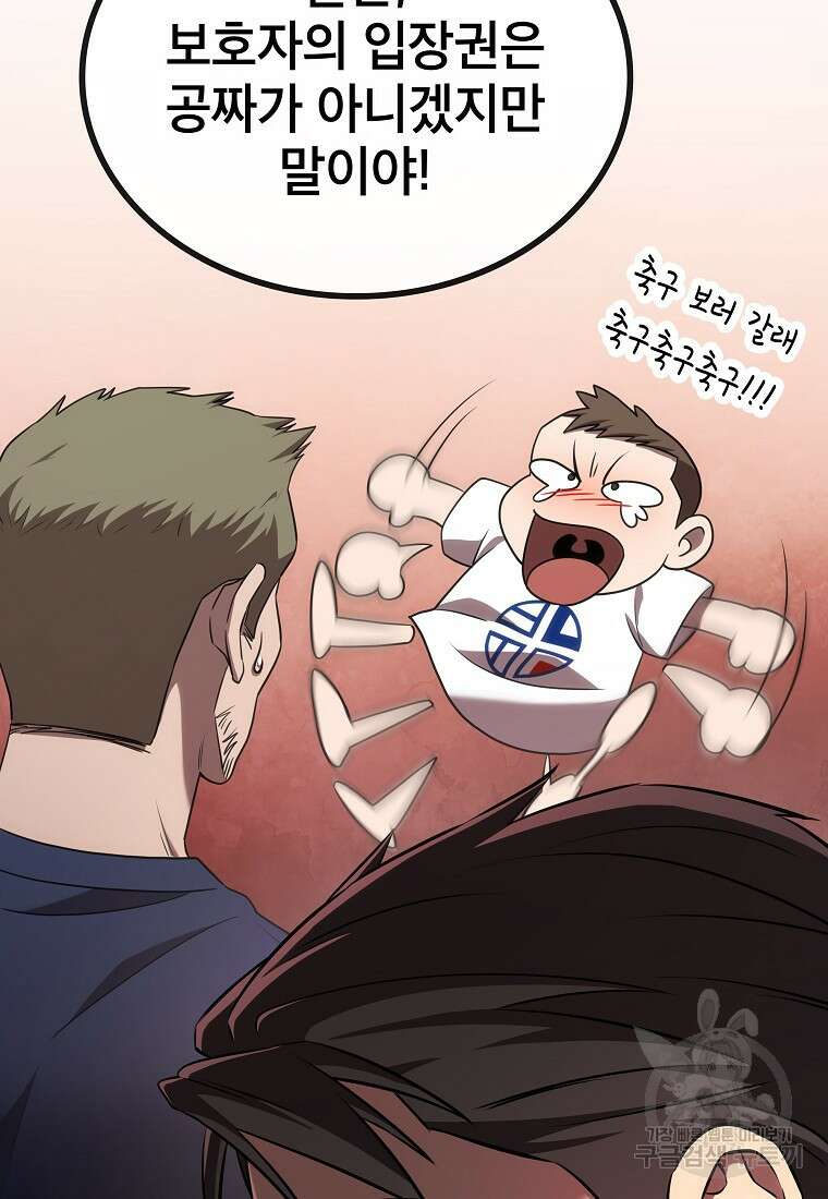 검은 머리 전술 천재 28화 17