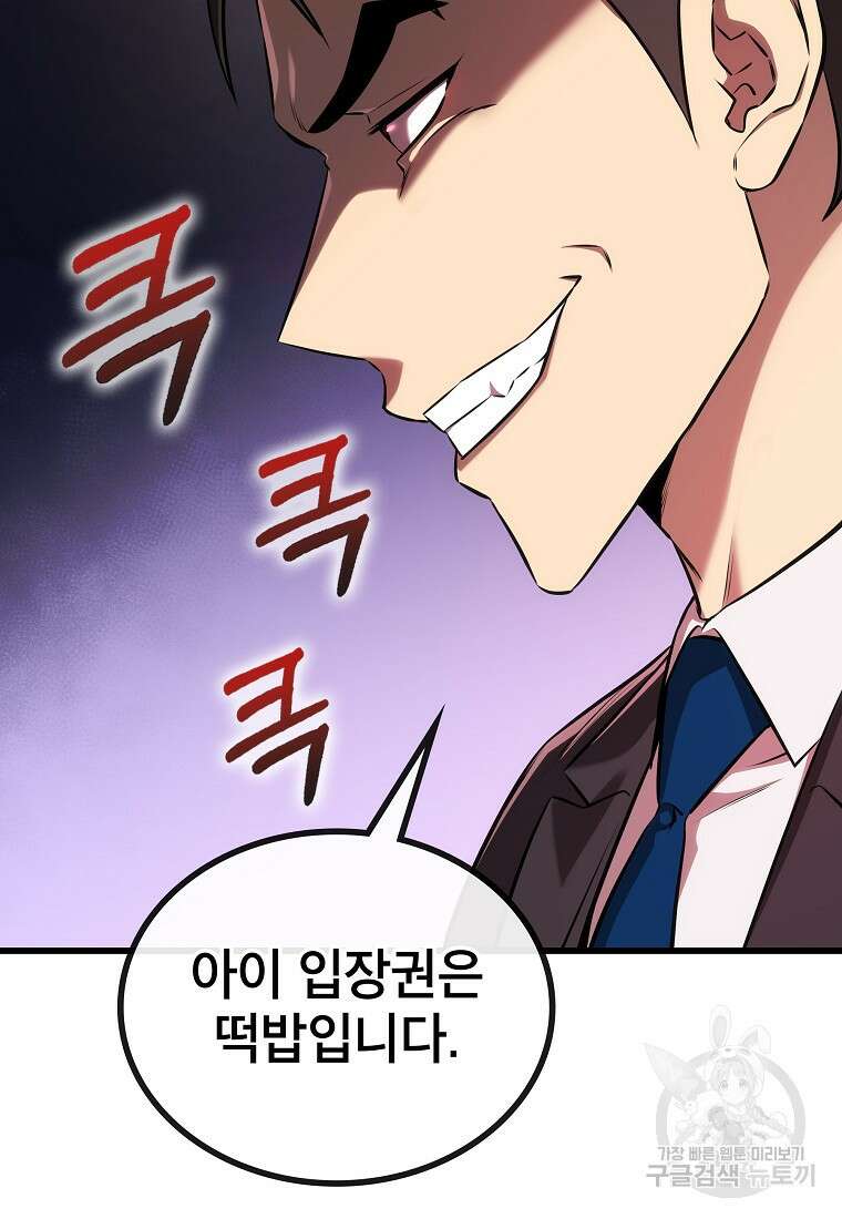 검은 머리 전술 천재 28화 18