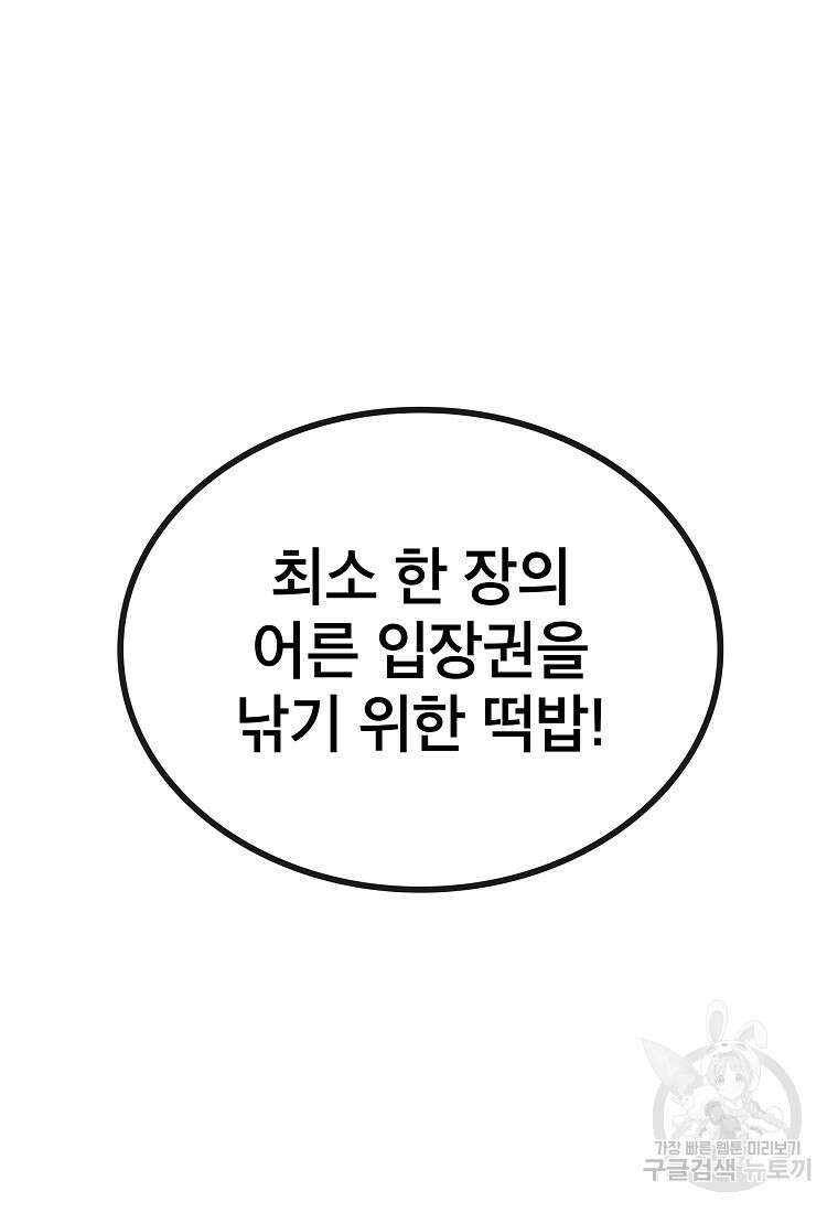 검은 머리 전술 천재 28화 19