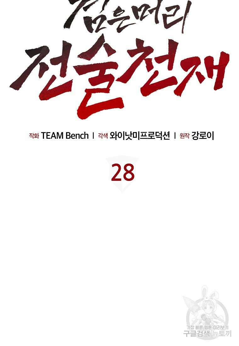 검은 머리 전술 천재 28화 21