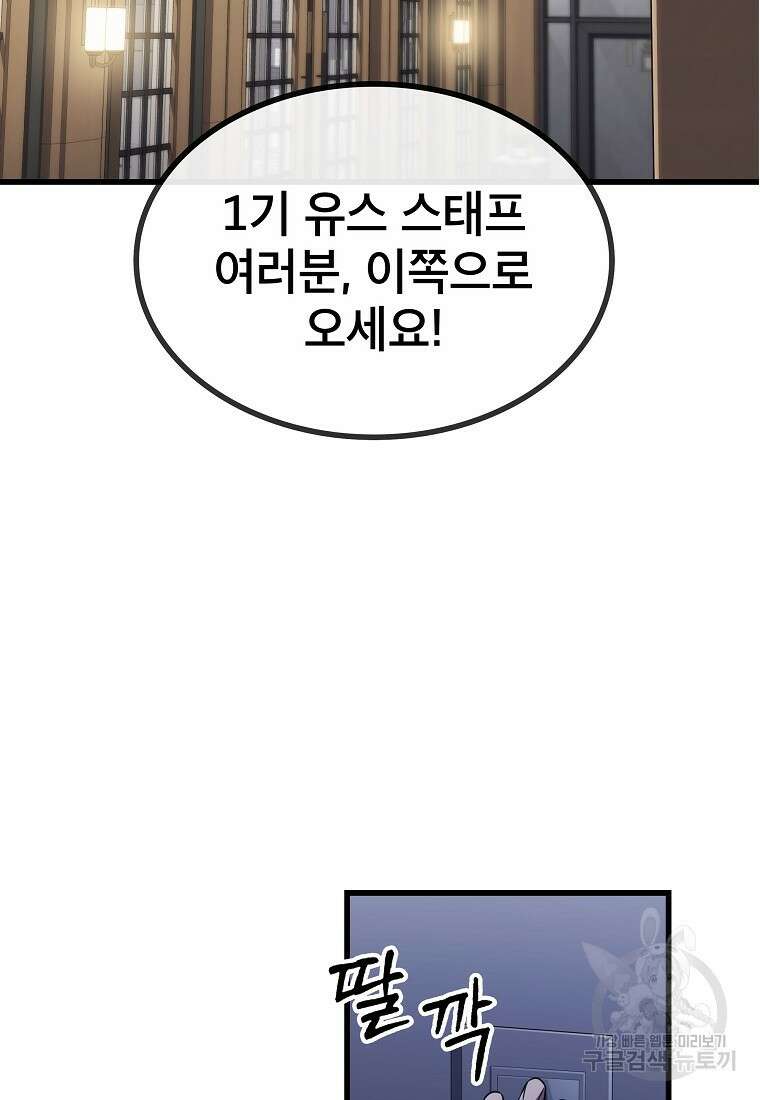 검은 머리 전술 천재 28화 23