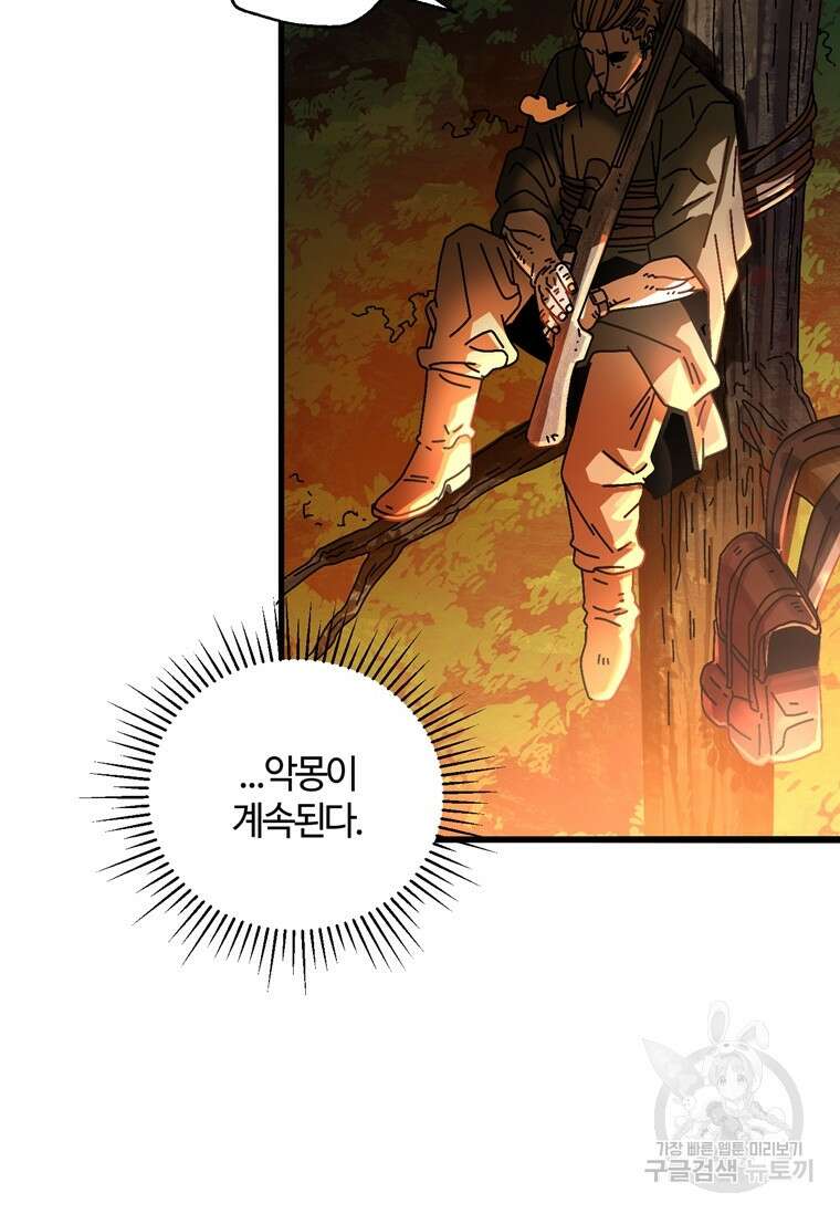 생존학 개론 8화 14