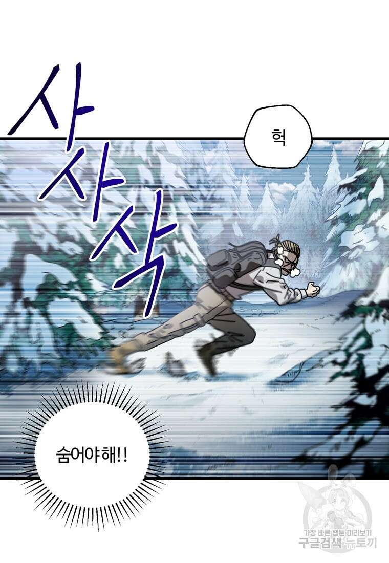 생존학 개론 13화 19