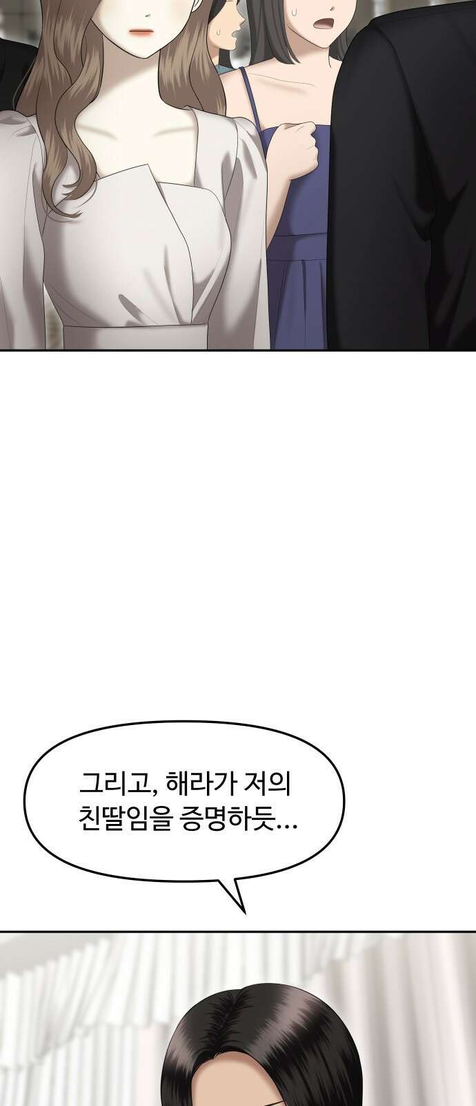 자매전쟁 32 쉘 위 댄스? (完) 10