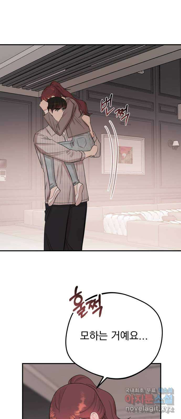 위험한 남편을 길들이는 법 61화: 침대로 가자 1