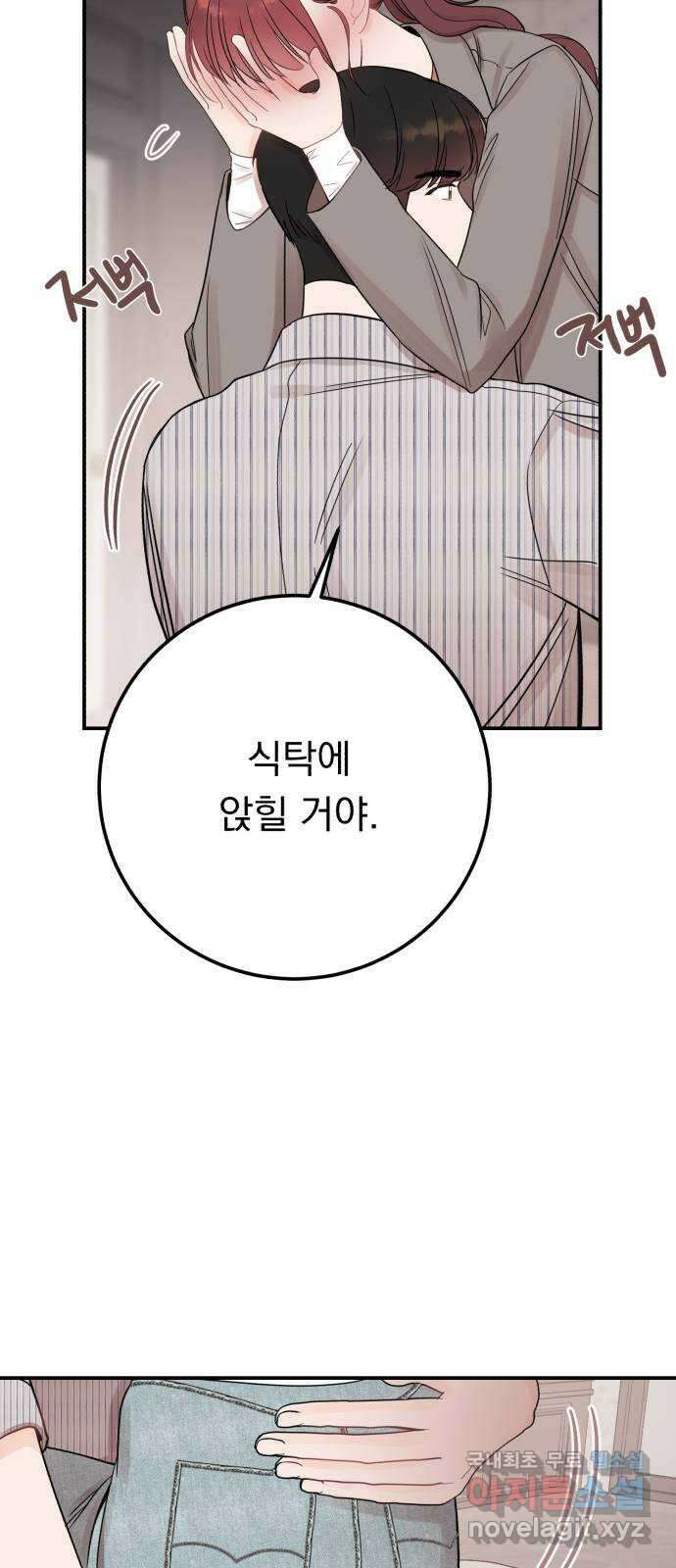 위험한 남편을 길들이는 법 61화: 침대로 가자 2