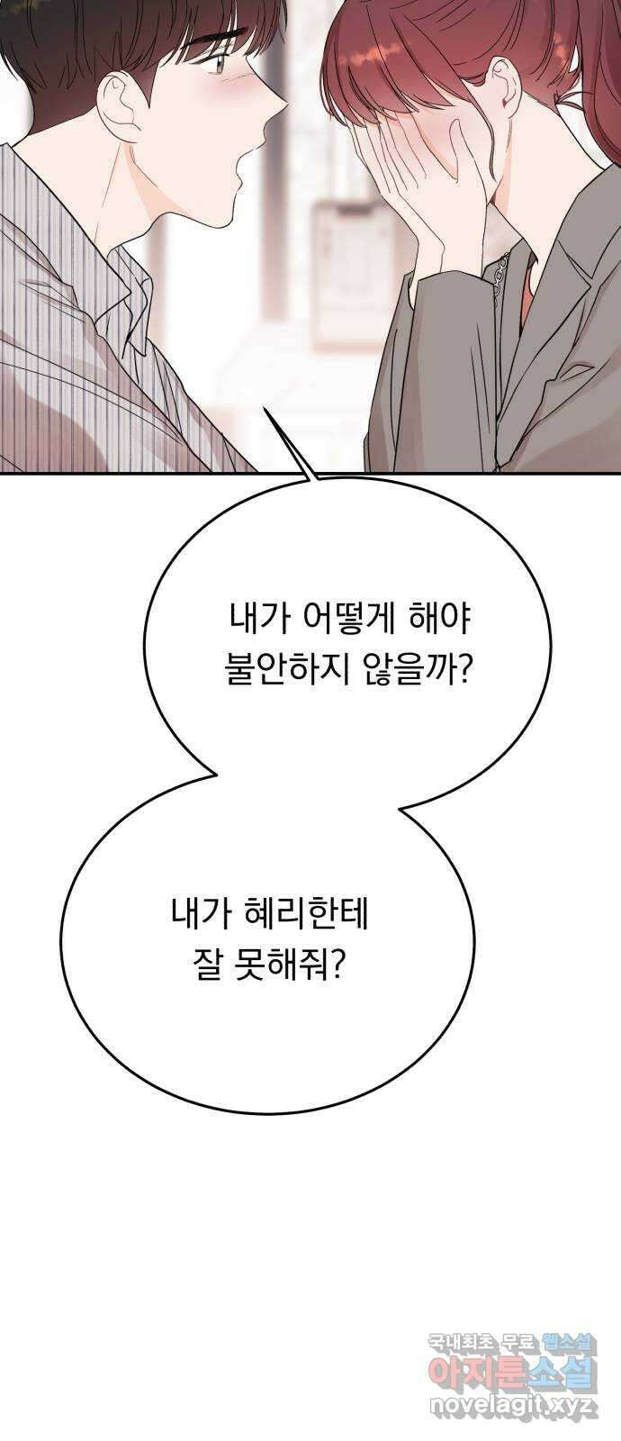 위험한 남편을 길들이는 법 61화: 침대로 가자 6