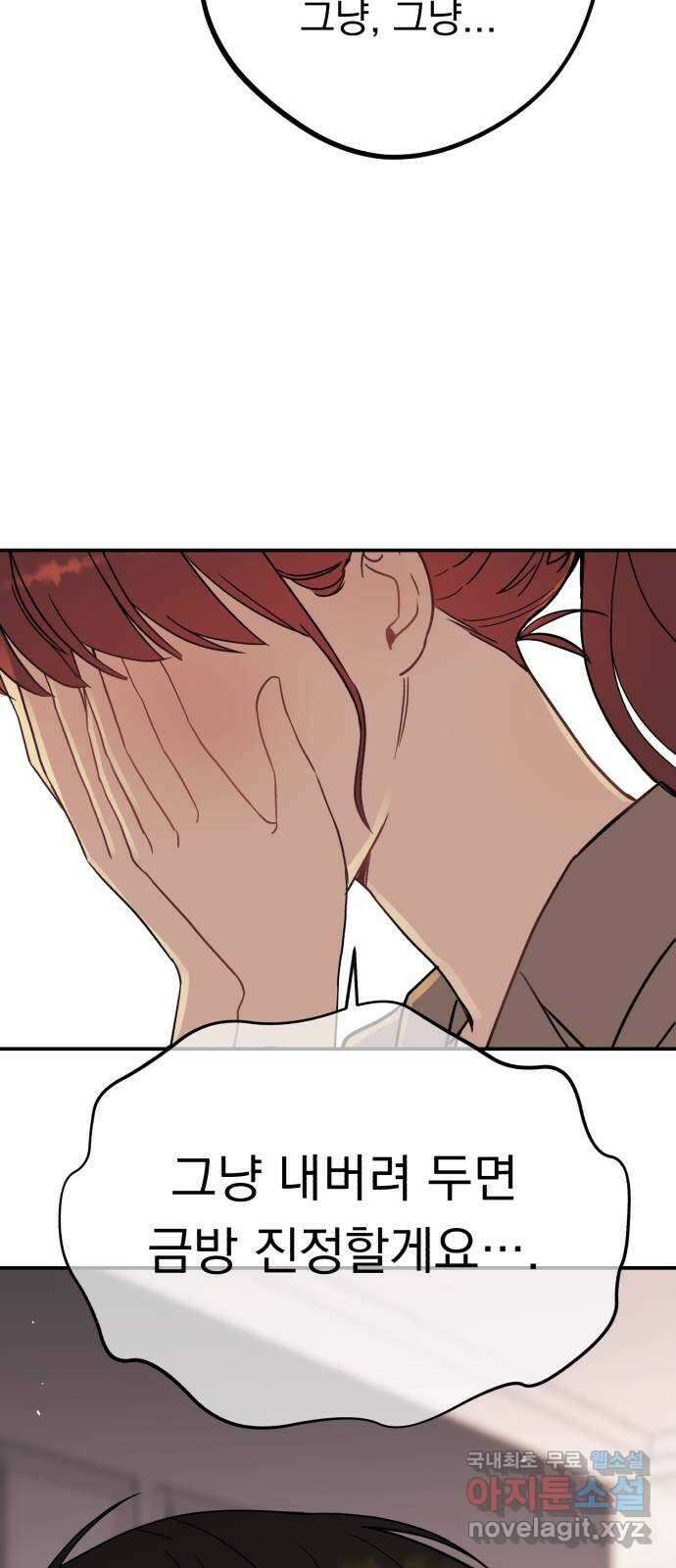 위험한 남편을 길들이는 법 61화: 침대로 가자 8