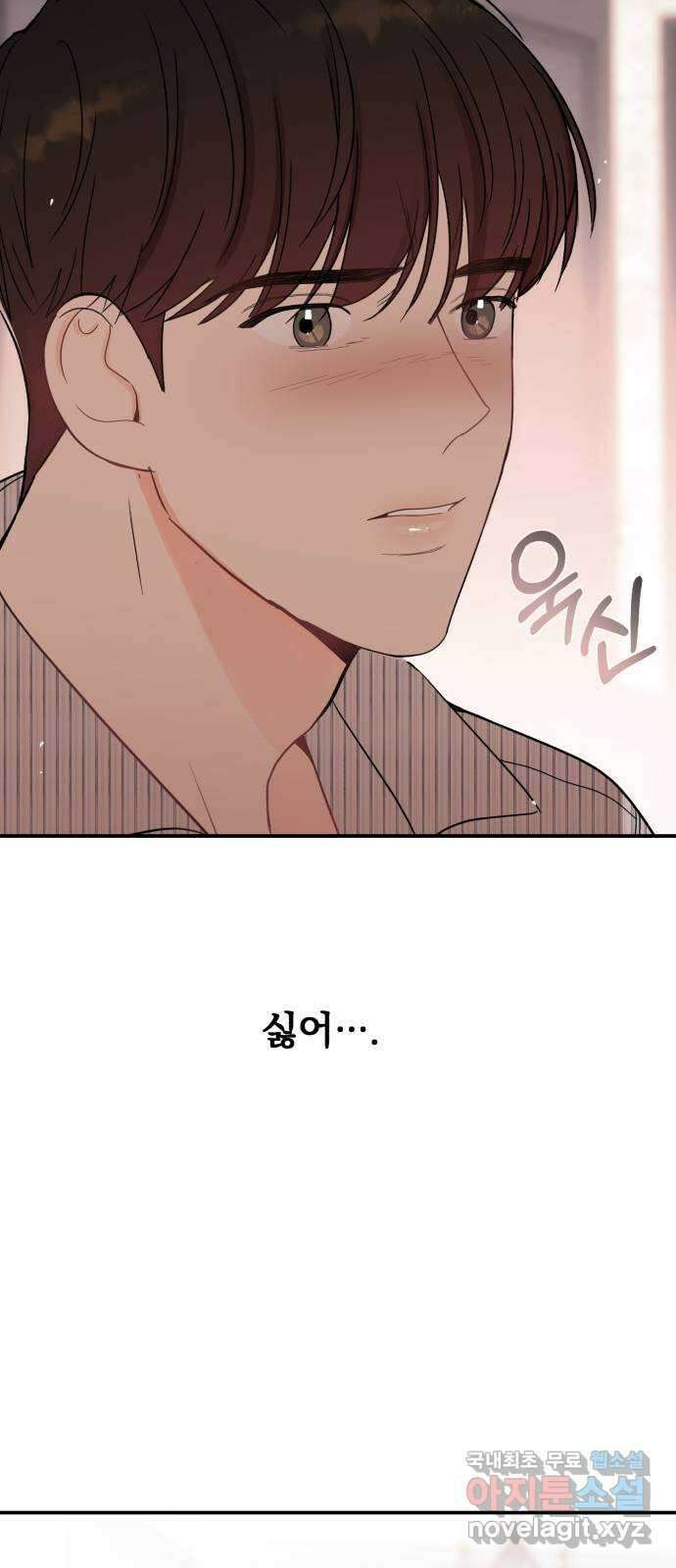 위험한 남편을 길들이는 법 61화: 침대로 가자 9