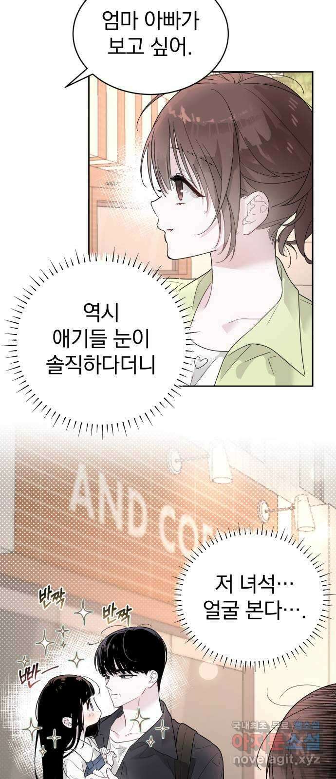 천년간 노려왔습니다 23화 8