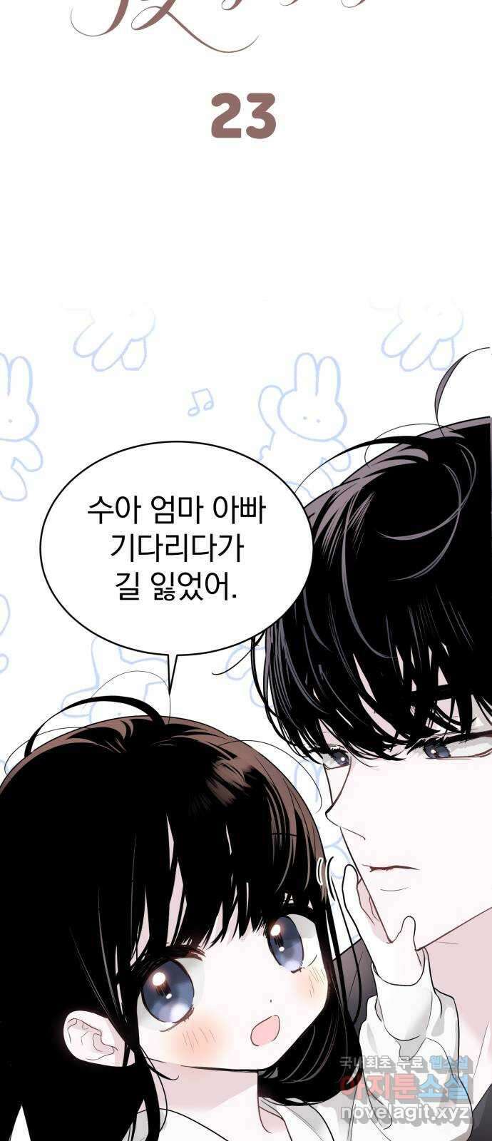 천년간 노려왔습니다 23화 11