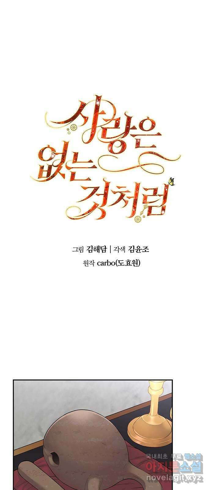 사랑은 없는 것처럼 13화 1