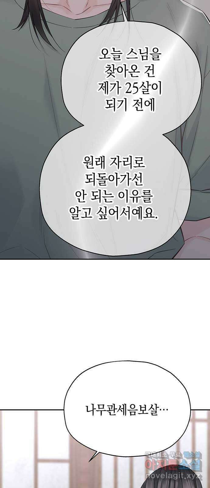 사랑은 없는 것처럼 13화 11