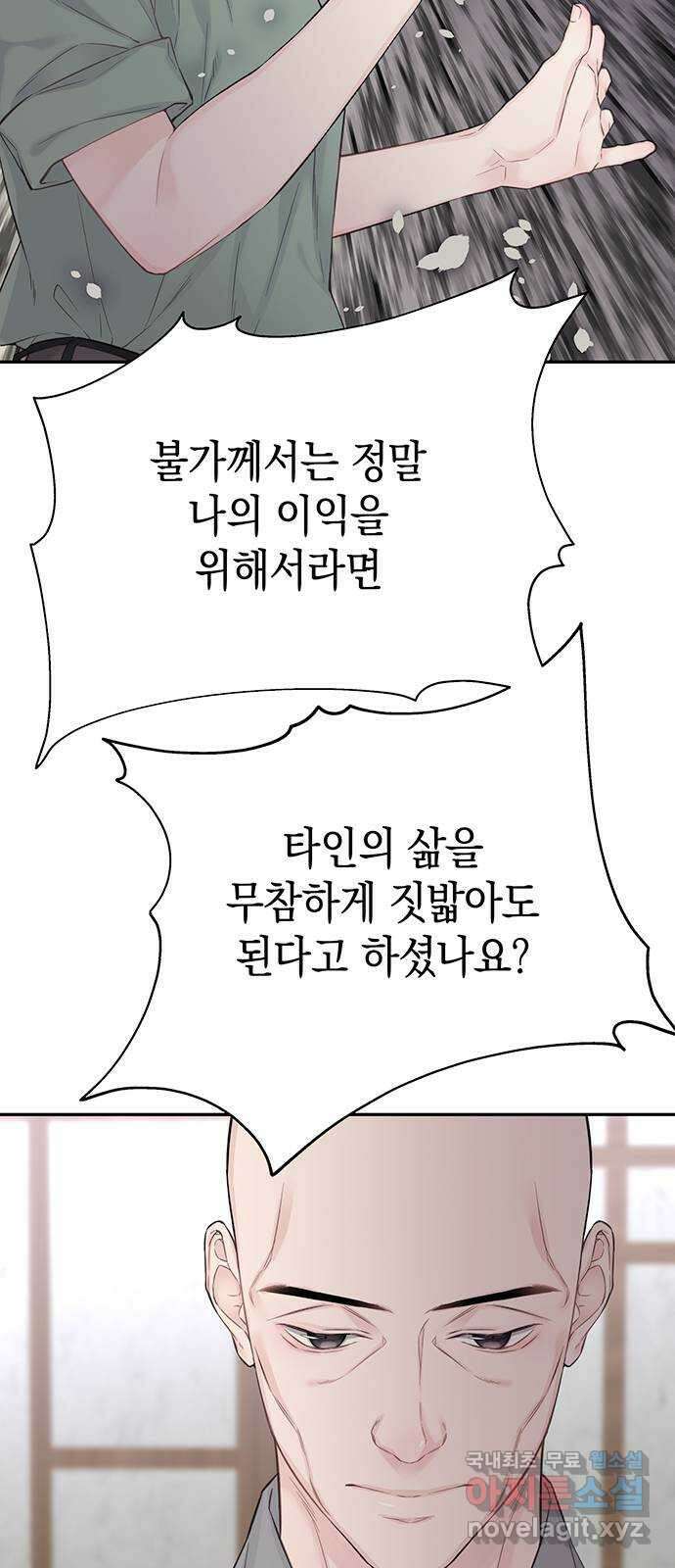 사랑은 없는 것처럼 13화 15
