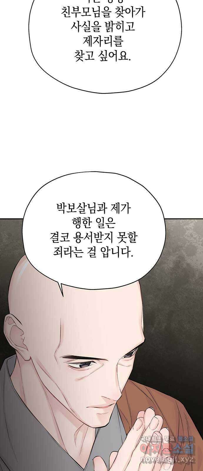 사랑은 없는 것처럼 13화 21