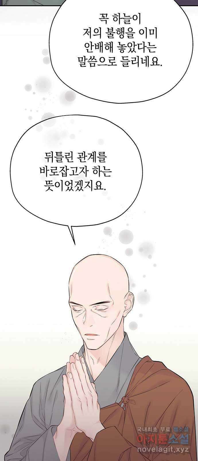 사랑은 없는 것처럼 13화 31