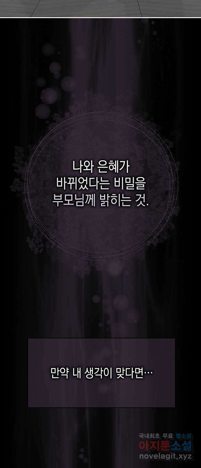 사랑은 없는 것처럼 13화 48