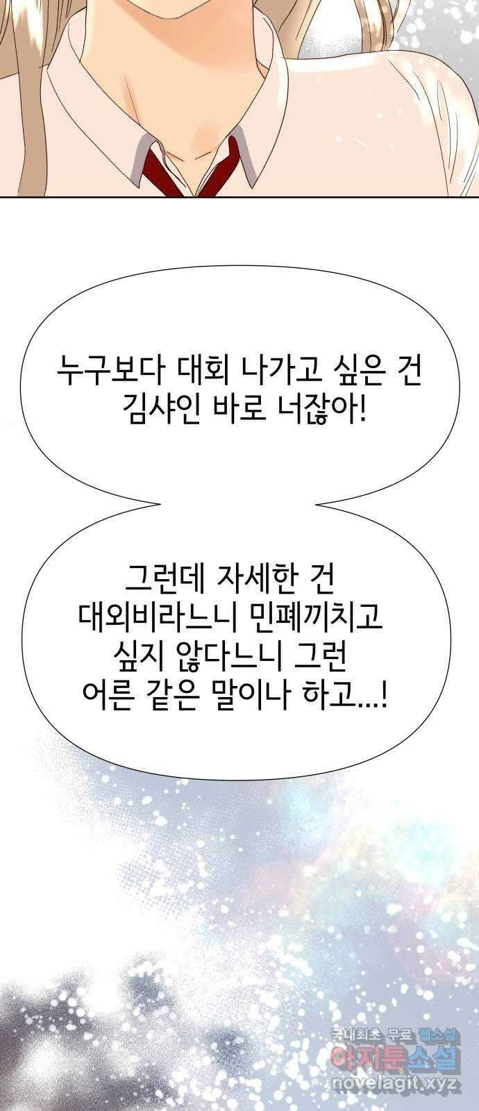 샤인 스타 EP. 109 번복 7