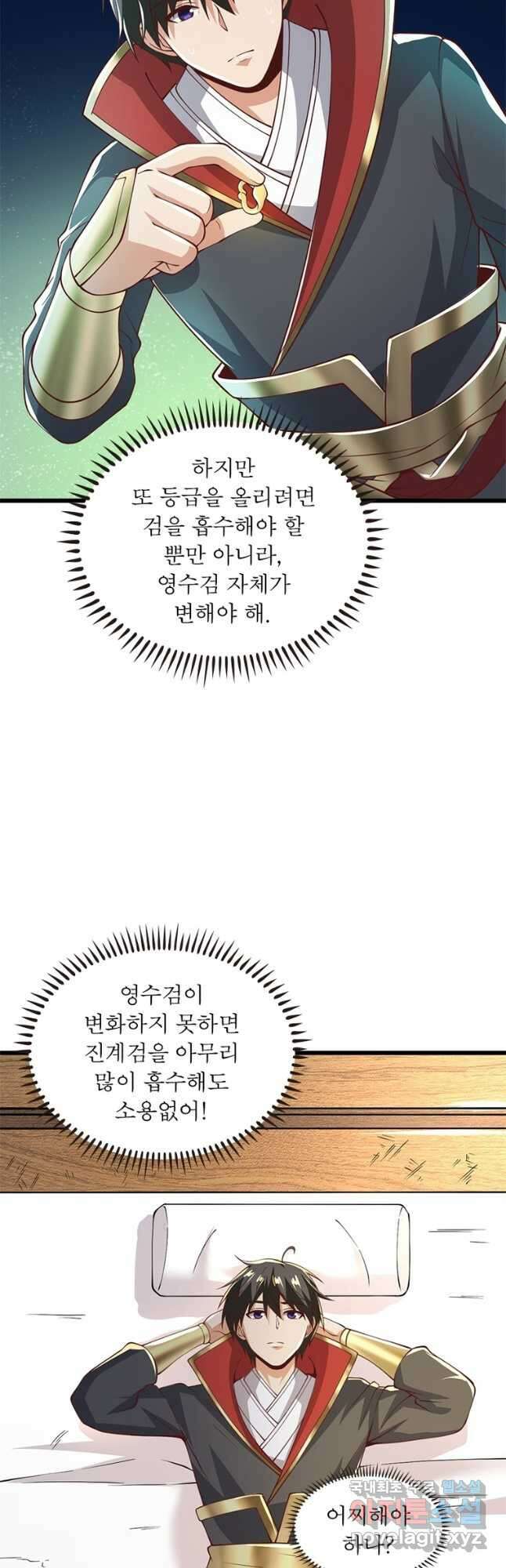 일검독존 124화 4