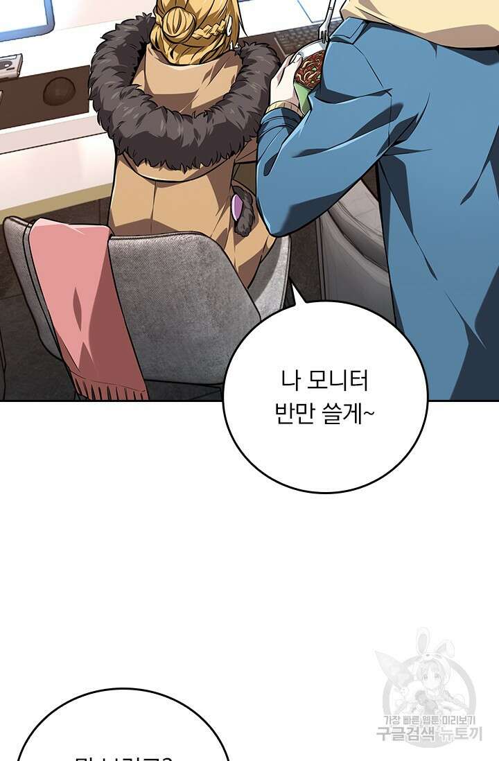 전직고수 77화 2