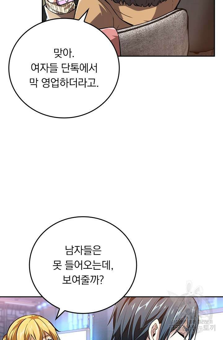 전직고수 77화 5