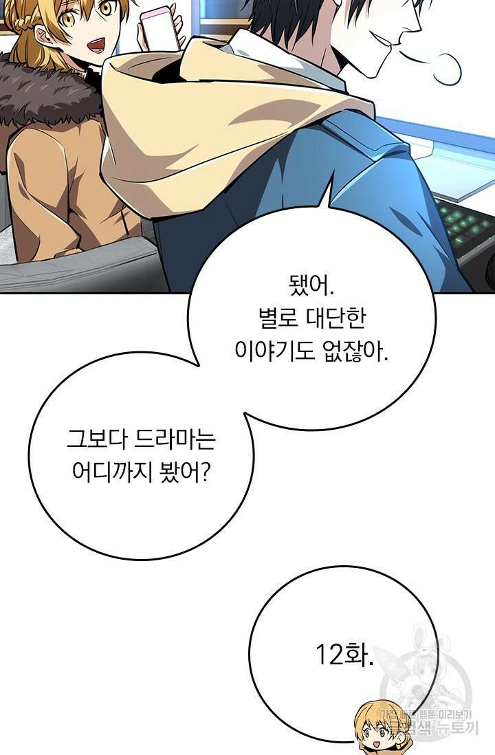 전직고수 77화 6