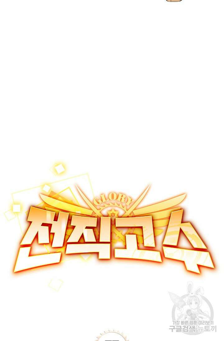 전직고수 77화 7