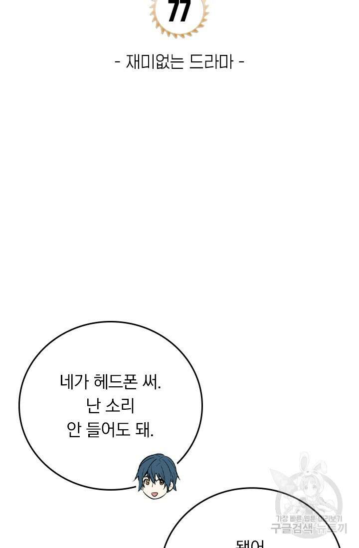 전직고수 77화 8