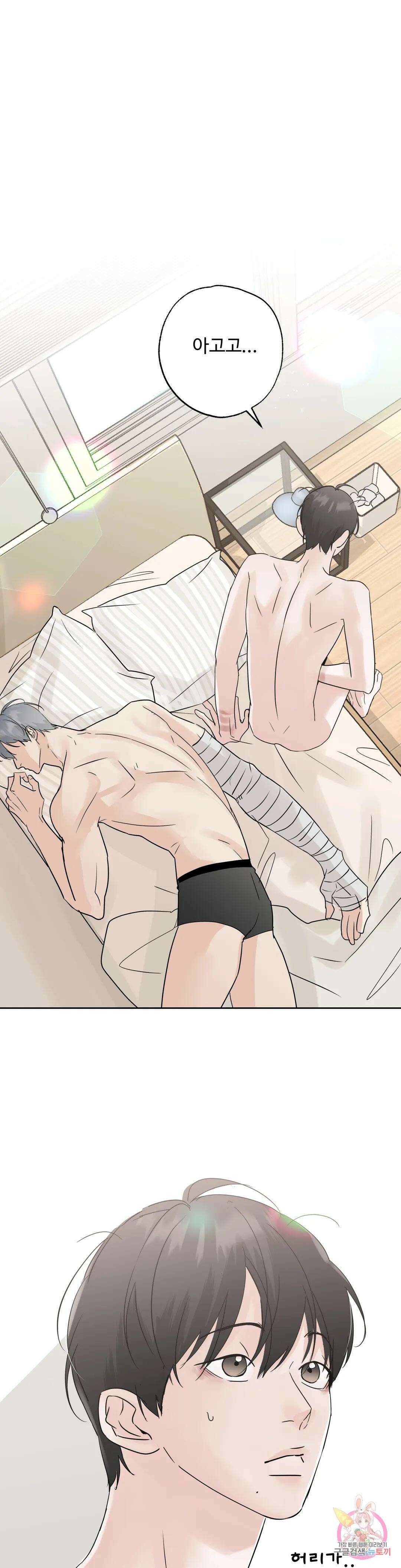이웃집 떡 42화 1