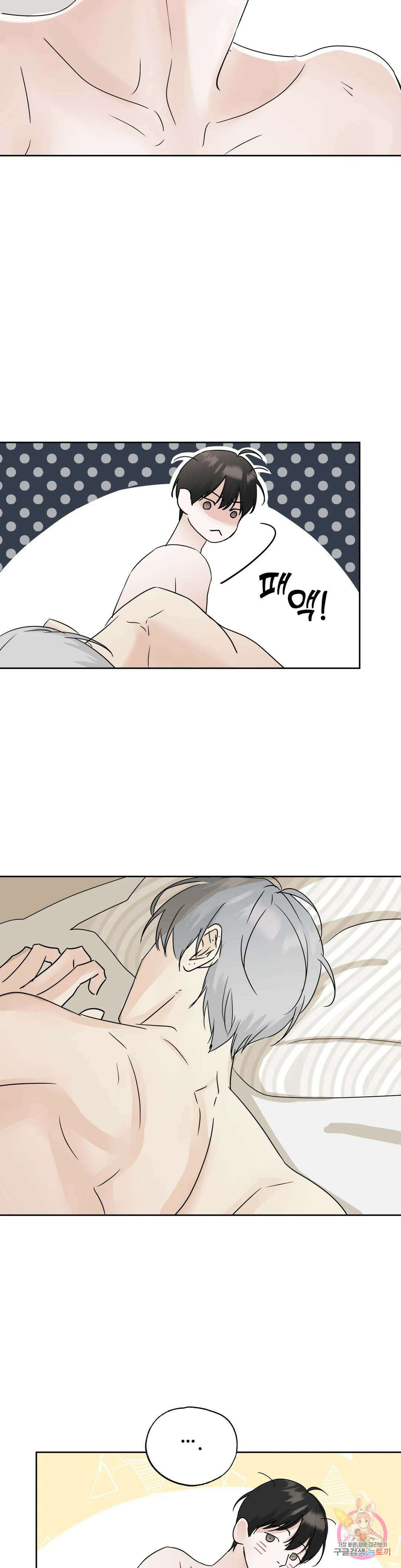 이웃집 떡 42화 2