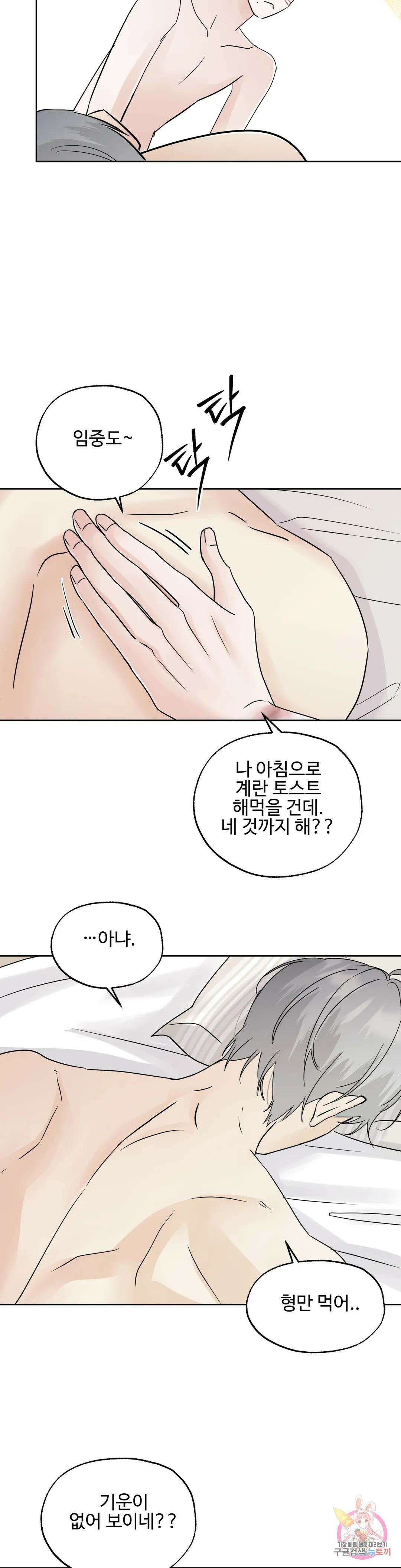 이웃집 떡 42화 3