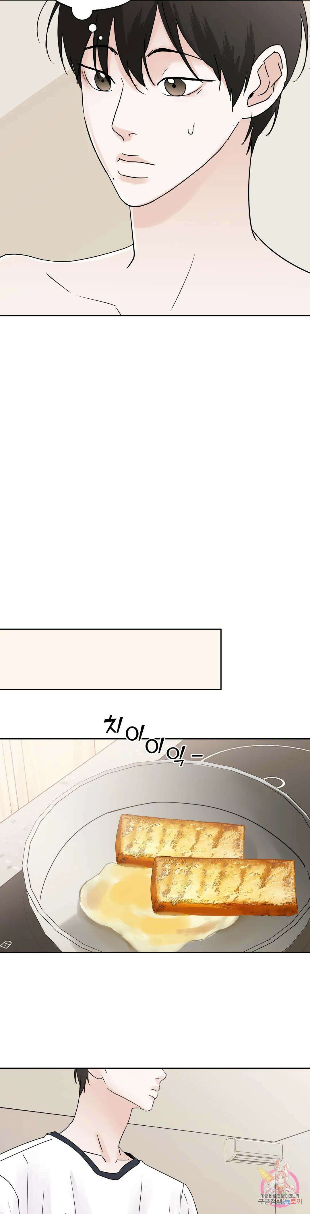 이웃집 떡 42화 4