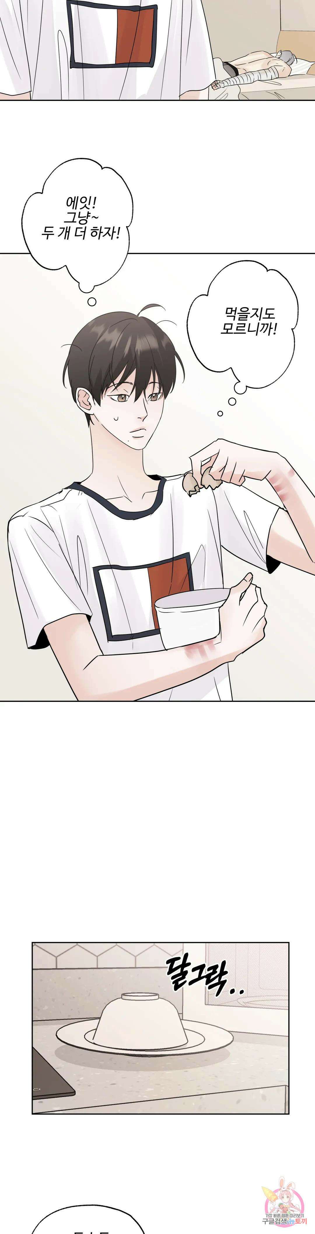 이웃집 떡 42화 5