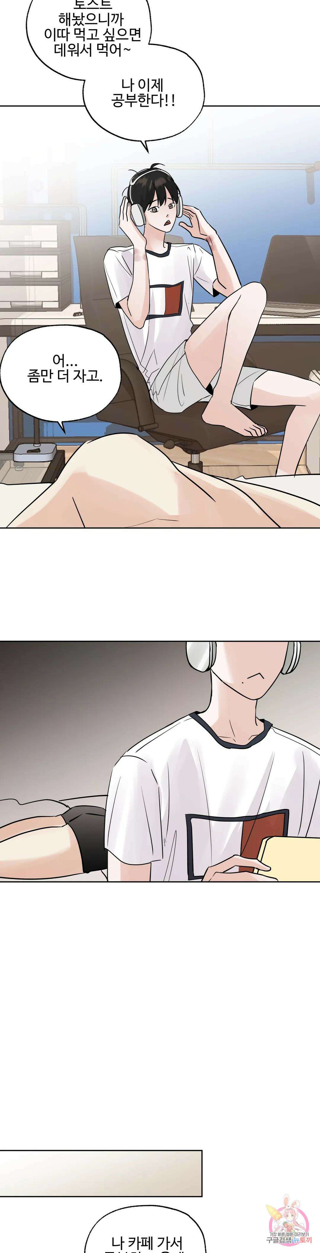 이웃집 떡 42화 6
