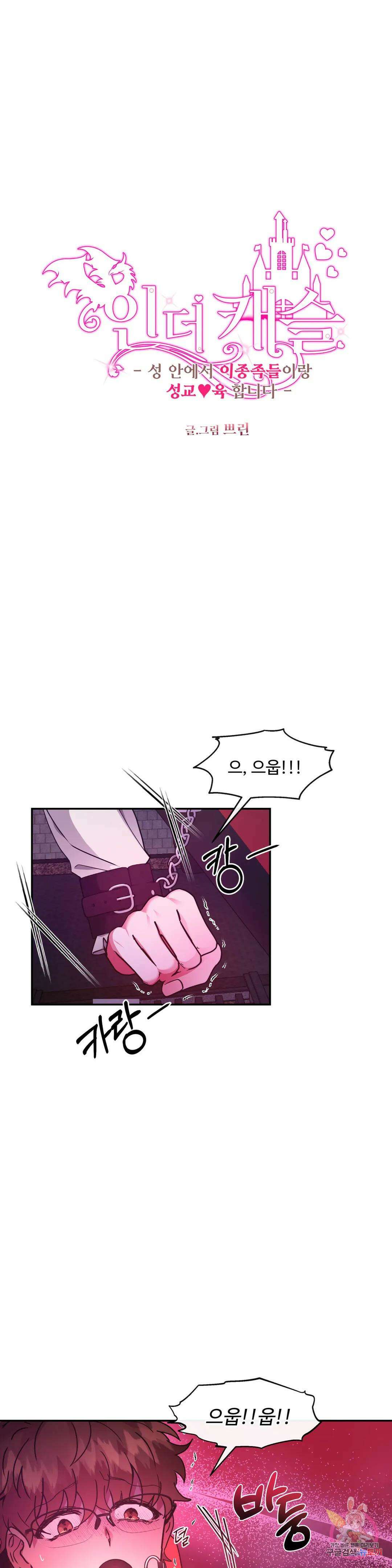 인더캐슬 23화 3