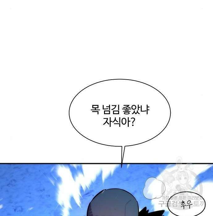 분신으로 자동사냥 38화 4
