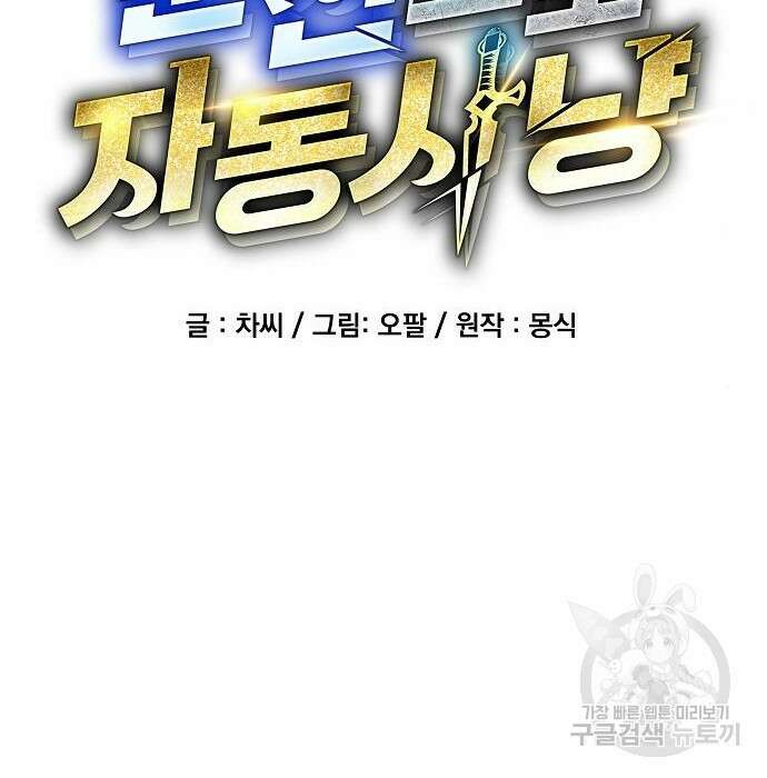 분신으로 자동사냥 38화 16