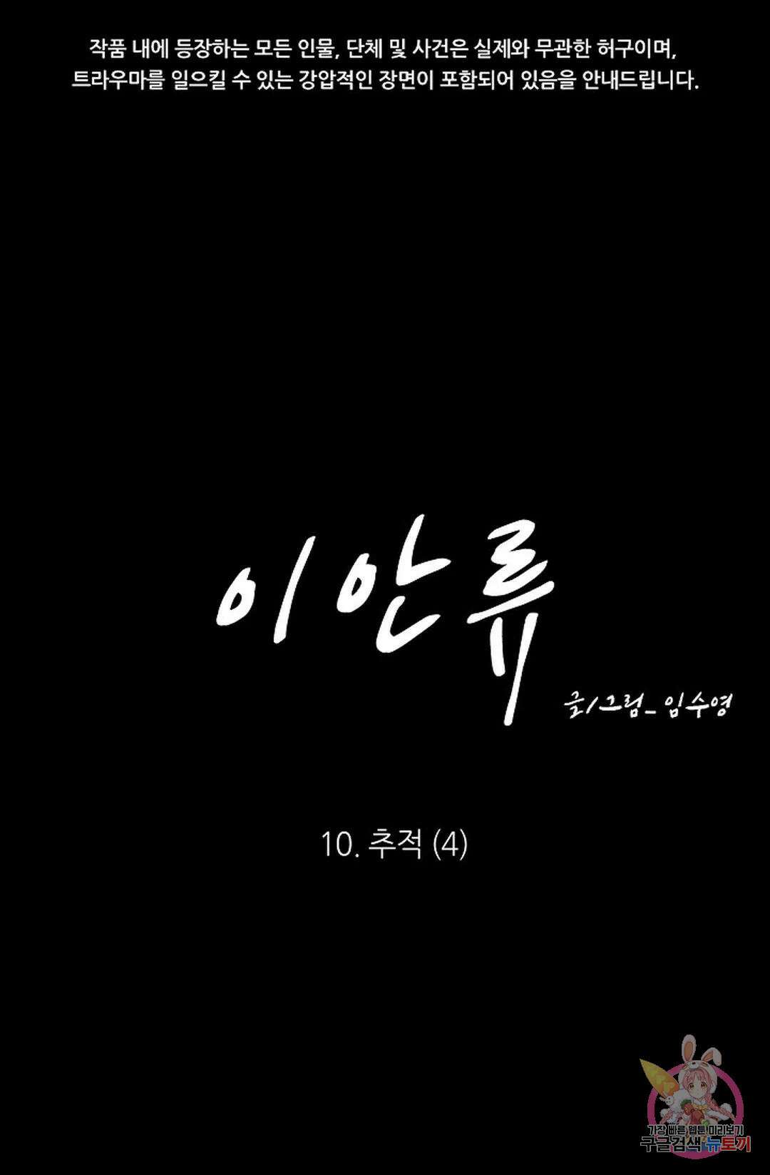 이안류 10화 1