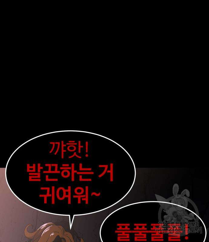 헬스던전 32화 8