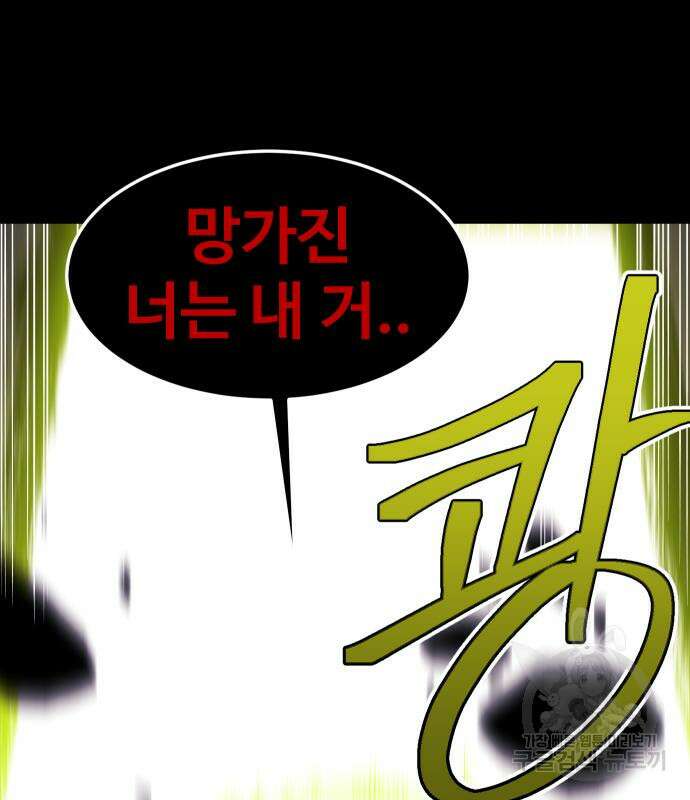 헬스던전 32화 32