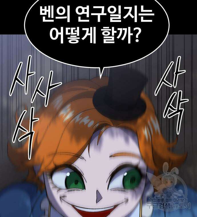 헬스던전 32화 45