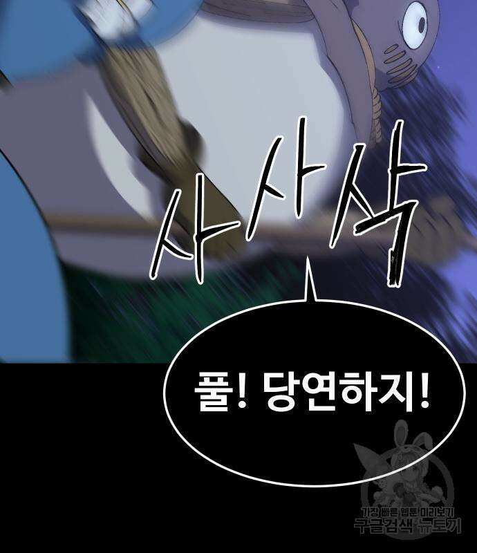 헬스던전 32화 51