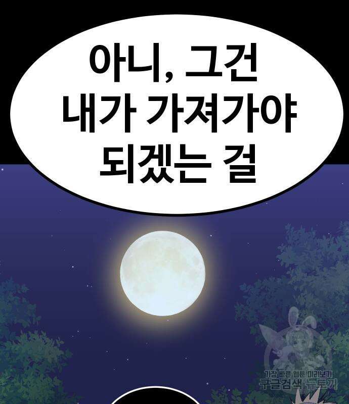 헬스던전 32화 53