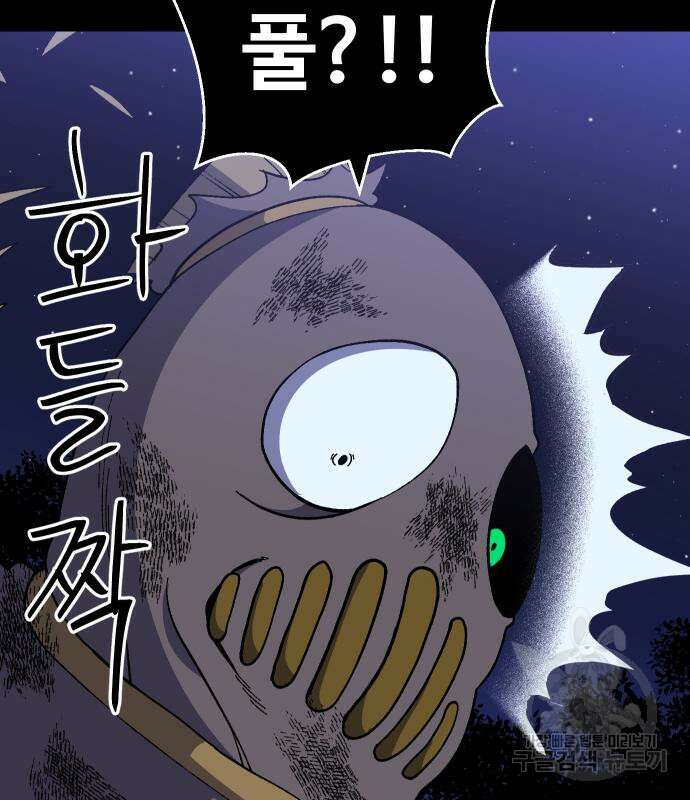 헬스던전 32화 70